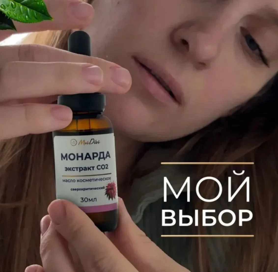 Масло монарды для кутикулы и ногтей