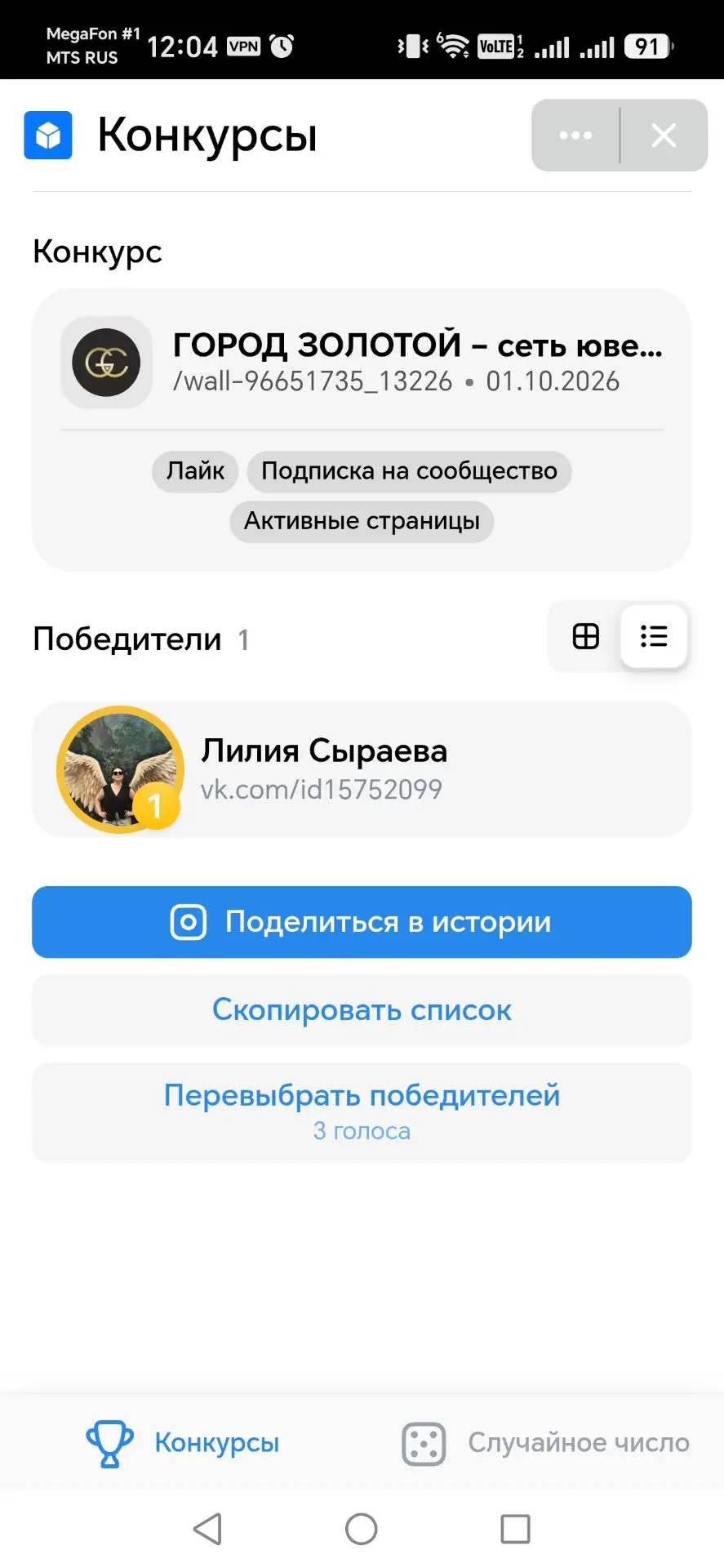 🎉 Вот и настал самый приятный момент — время объявить победителя! 🎉