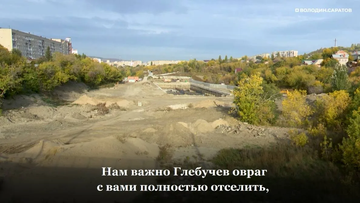 Спикер Госдумы Вячеслав Володин анонсировал отселение жителей Глебоврага и создание там...