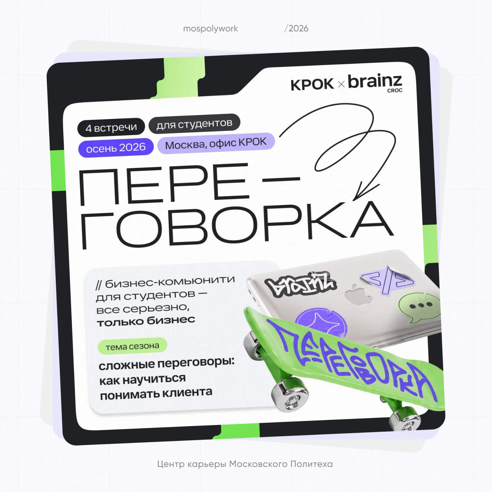Хочешь достичь своего прайма в бизнес-коммуникациях?