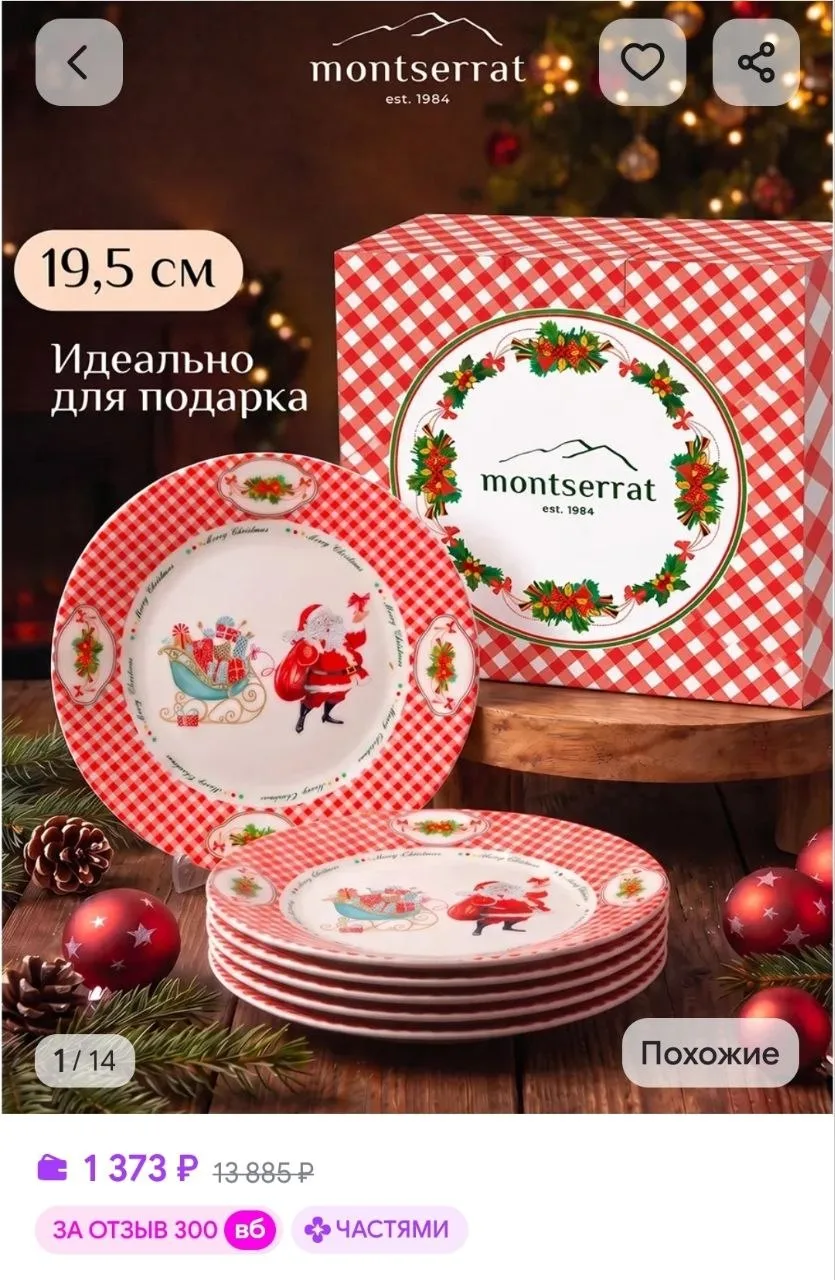 Подарочный набор тарелок для кухни - плоские на 4 персоны Montserrat