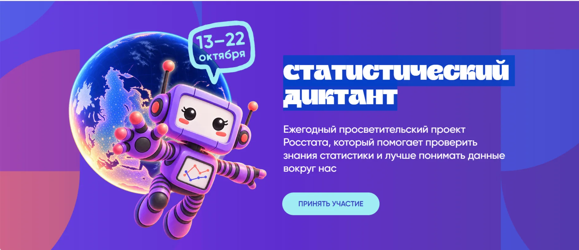 В 2026 году российской государственной статистике исполняется 215 лет. Её история начал...
