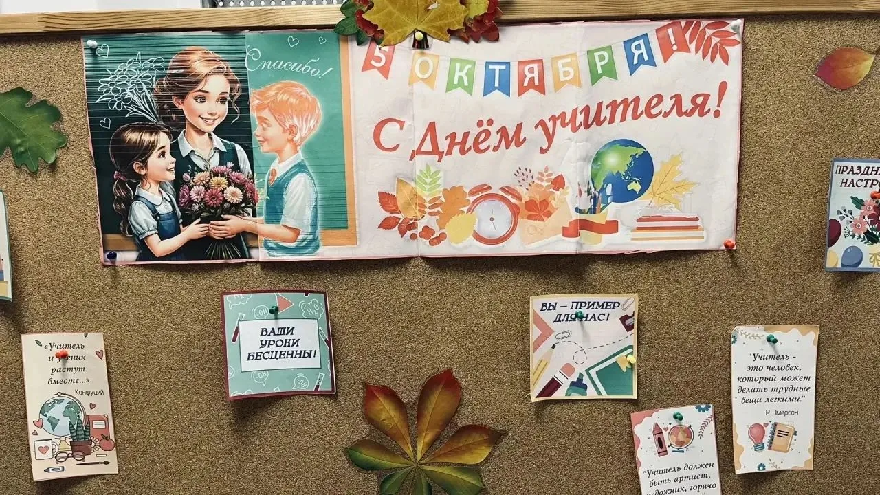 Сегодня в нашей школе прошёл замечательный праздник, посвящённый Дню учителя! 🌷