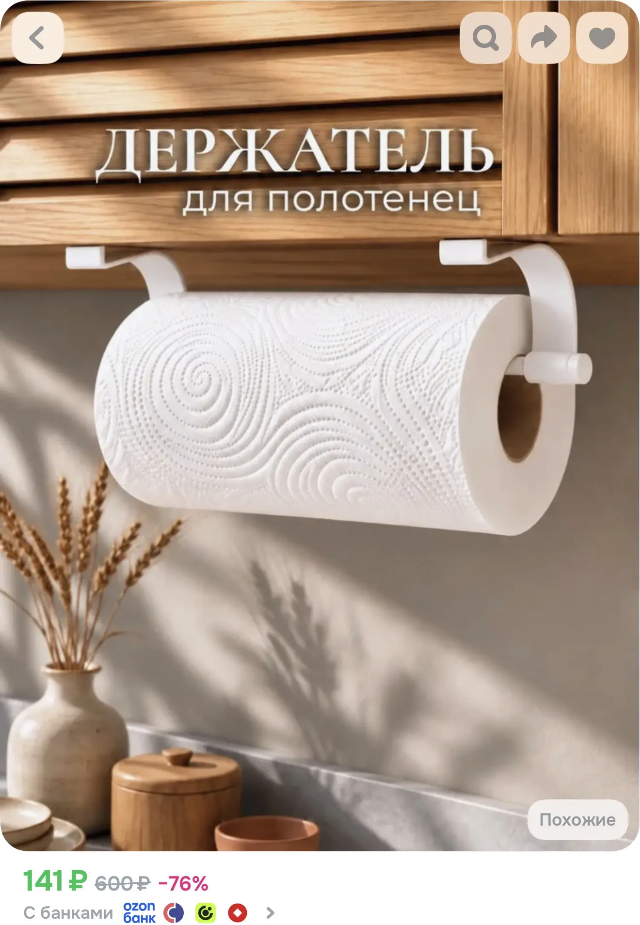 https://www.ozon.ru/product/derzhatel-dlya-bumazhnyh-polotenets-podvesnoy-746671242/?ad...