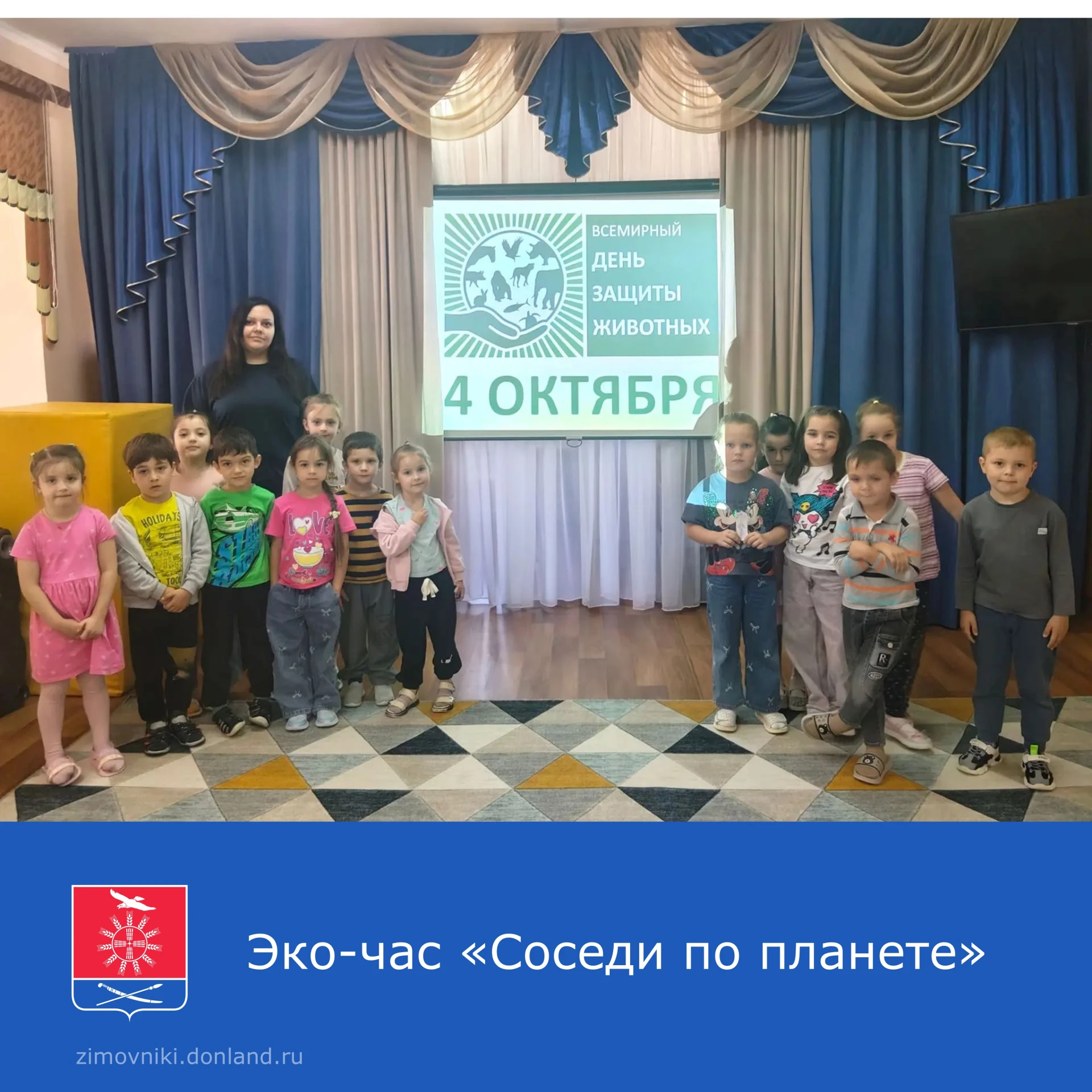 Специалистами Зимовниковского краеведческого музея для воспитанников детского сада «Звё...