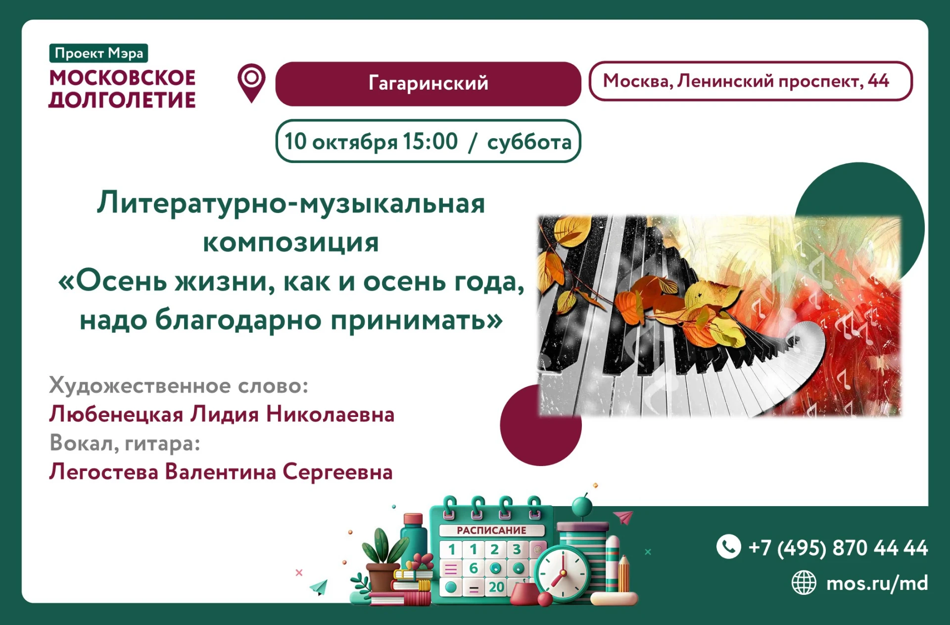🍂 Приглашаем на литературно-музыкальную композицию