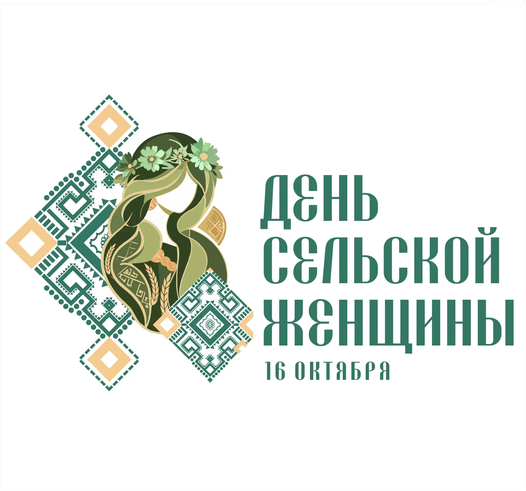 💐Дорогие подруги, поздравляю вас с Днём сельской женщины!