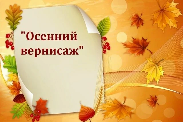 🍁В нашем детском саду с 12 октября по 16 октября состоится творческий конкурс "Осенний...