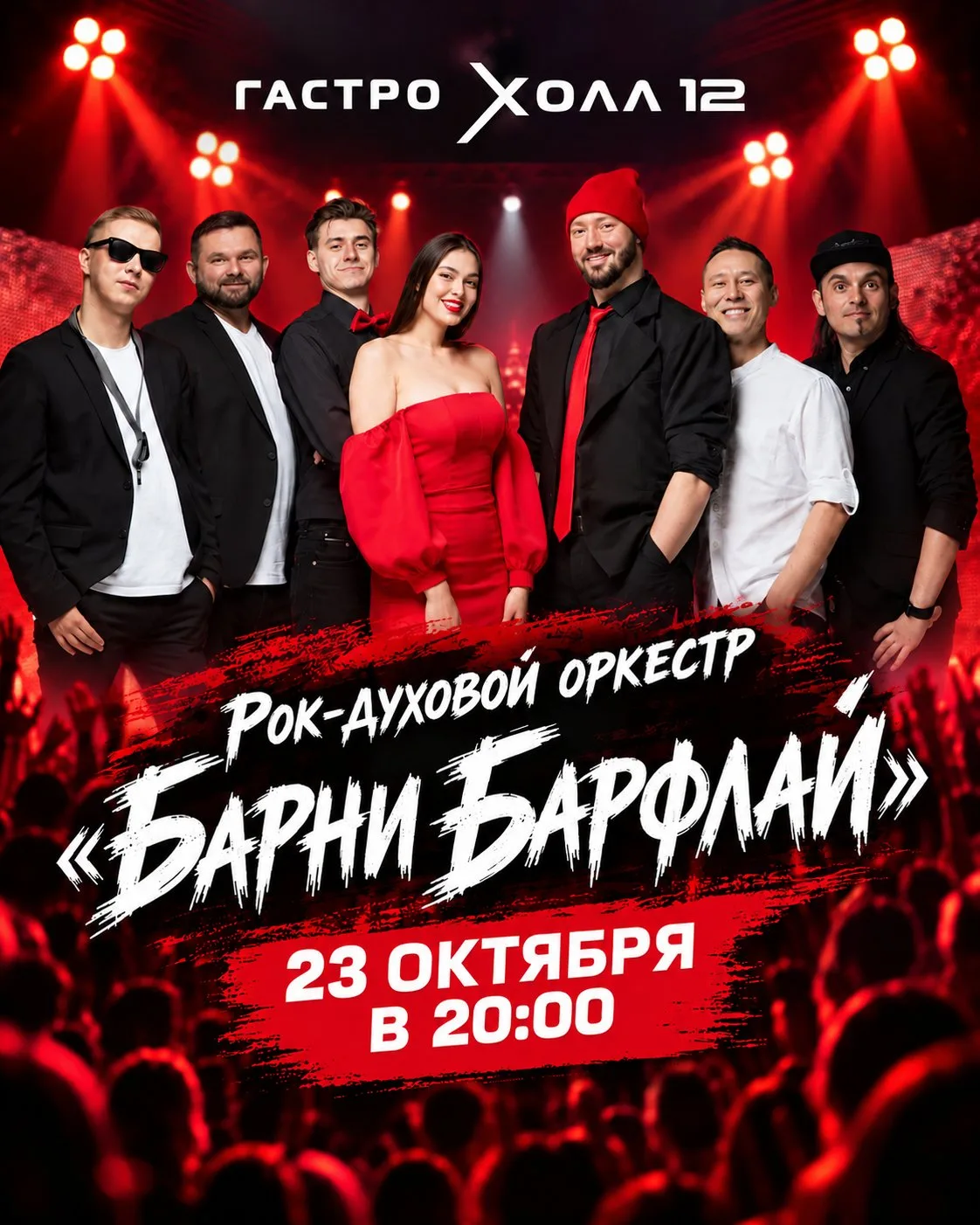 23 октября в 20:00, ресторан Гастро Холл 12 — Самый необычный оркестр выйдет на сцену, ...