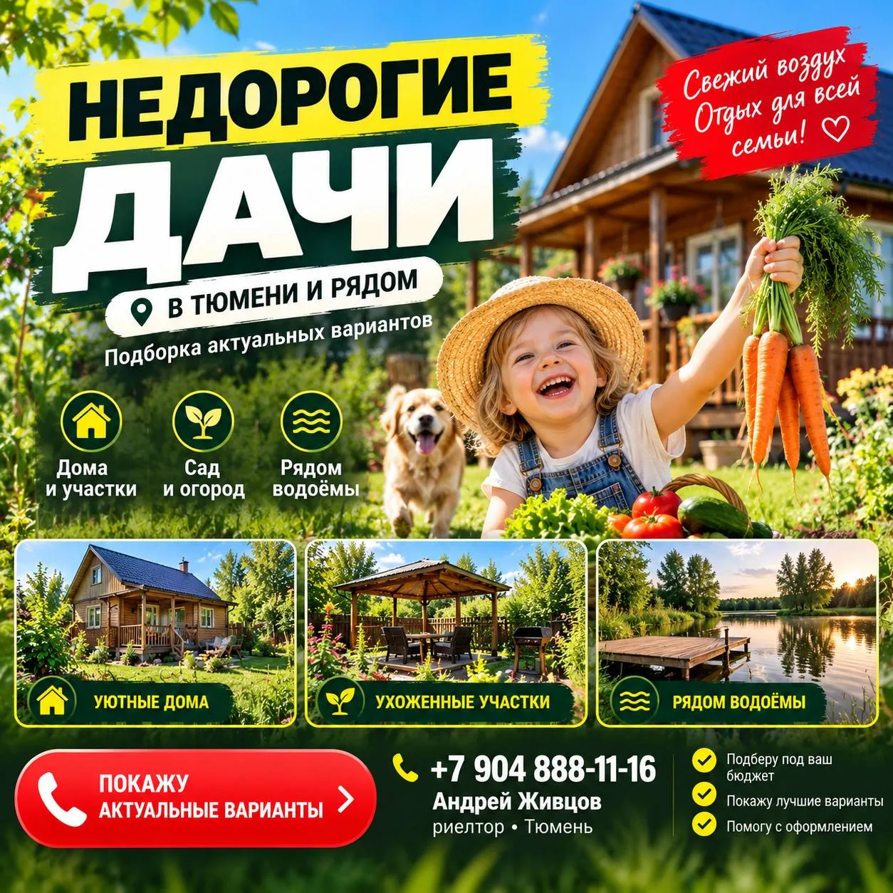 🌿 Хотите недорогую дачу в Тюмени?