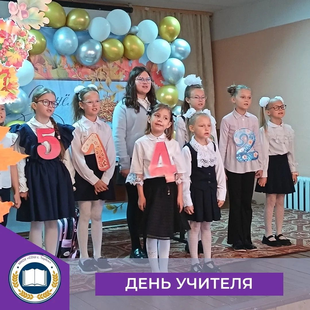 🎉 С Днём учителя, дорогие педагоги! 🎉                                             Сег...