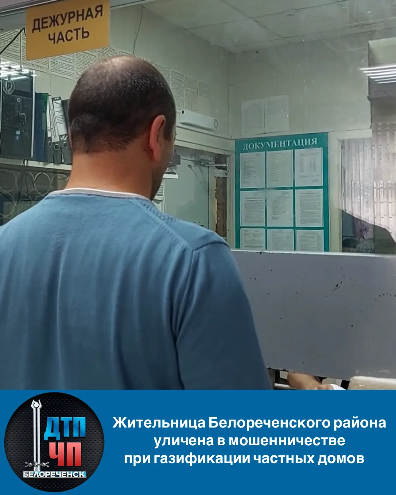 Жительница Белореченского района уличена в мошенничестве при газификации частных домов⠀