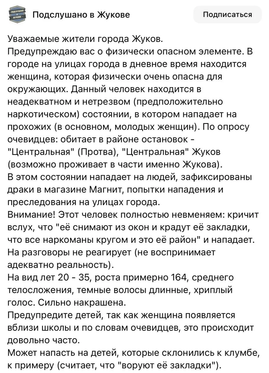 ❗️Жителей Жукова и Протвы кошмарит неадекватная женщина