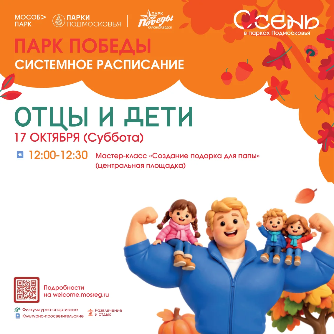 #АфишаПарка