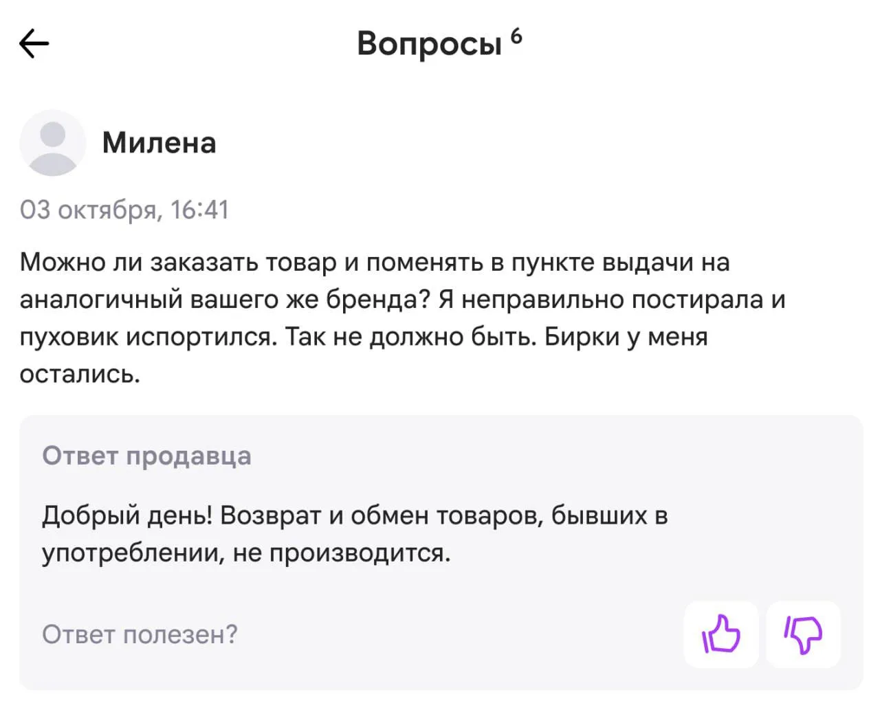 Когда подмены товаров в ПВЗ уже стали нормой для некоторых клиентов