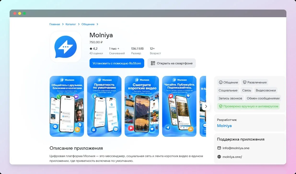 В России появился «убийца» МАКС — ПЛАТНЫЙ (!) мессенжер Molniya.