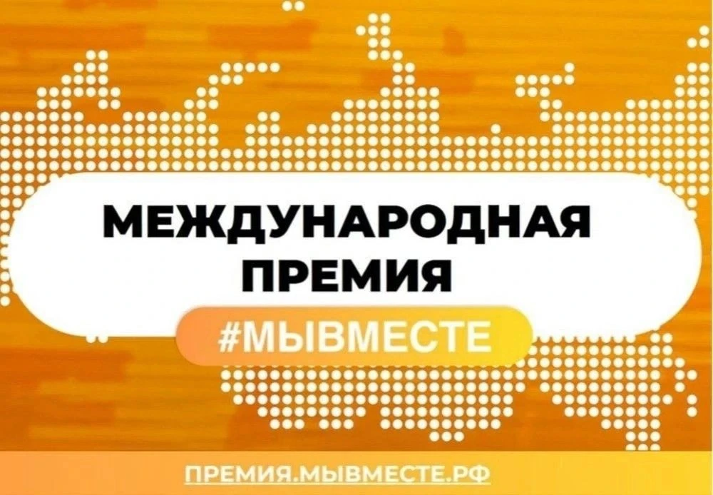 ГК «Росводоканал» вышла в финал международной премии «#МЫВМЕСТЕ-2026»