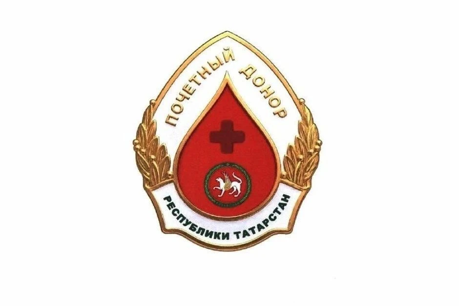 🩸🎖В Татарстане учредили знак «Почётный донор Республики» с ежегодной выплатой 19 500 ...