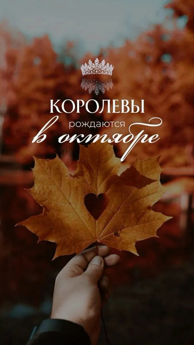 ОКТЯБРЬСКИЕ ИМЕНИННИКИ: ВЕСЫ И СКОРПИОНЫ — КТО ОНИ И ЧТО ИХ ЖДЁТ ЭТОЙ ОСЕНЬЮ 🍂