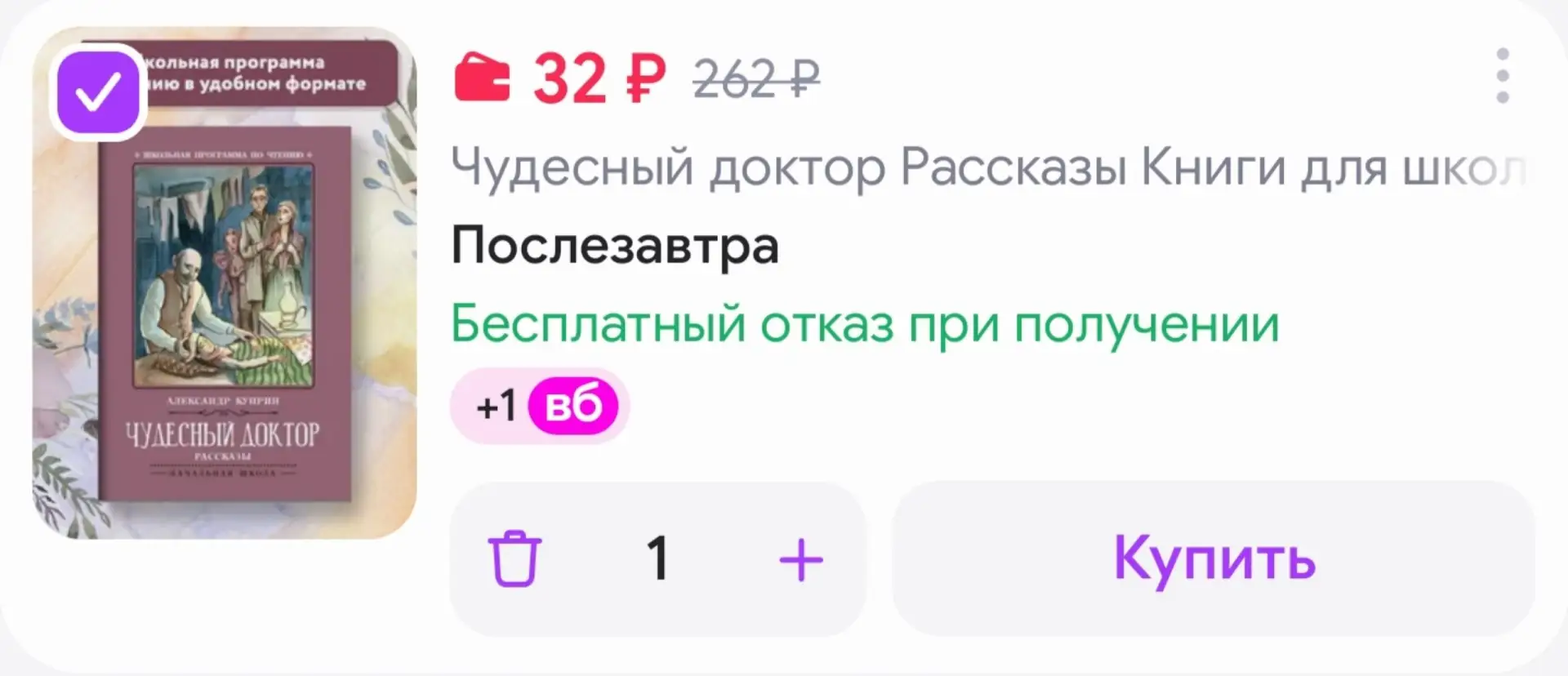 📎Чудесный доктор Рассказы Книги для школьников Издательство Феникс