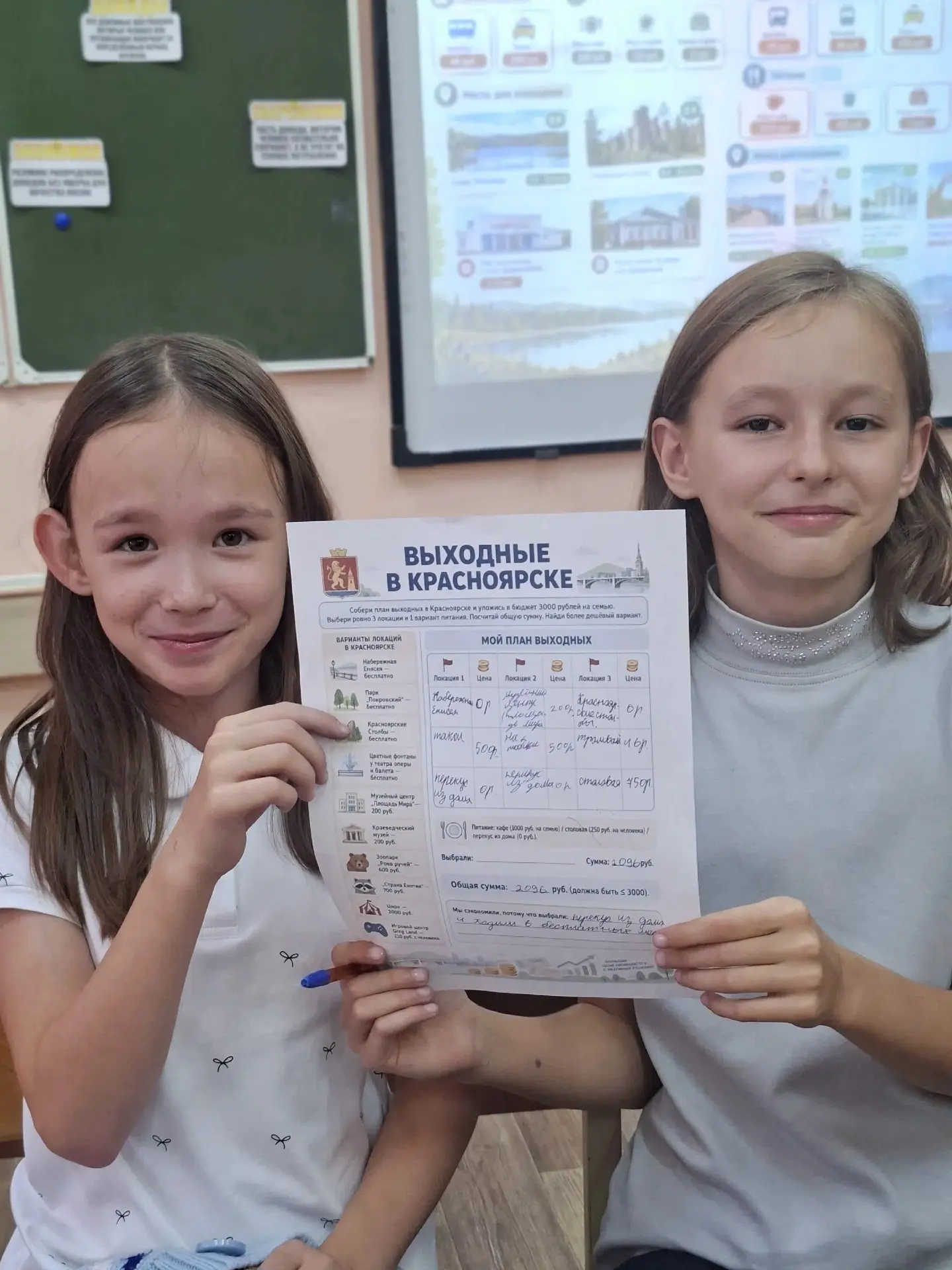 🗺 «Путешествие с расчётом» в Дзержинской СШ №1