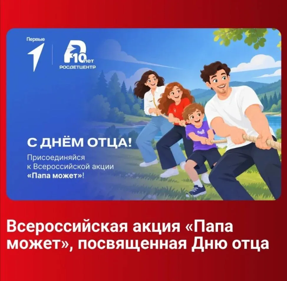 🎉 День отца — совсем скоро! 👨‍👦