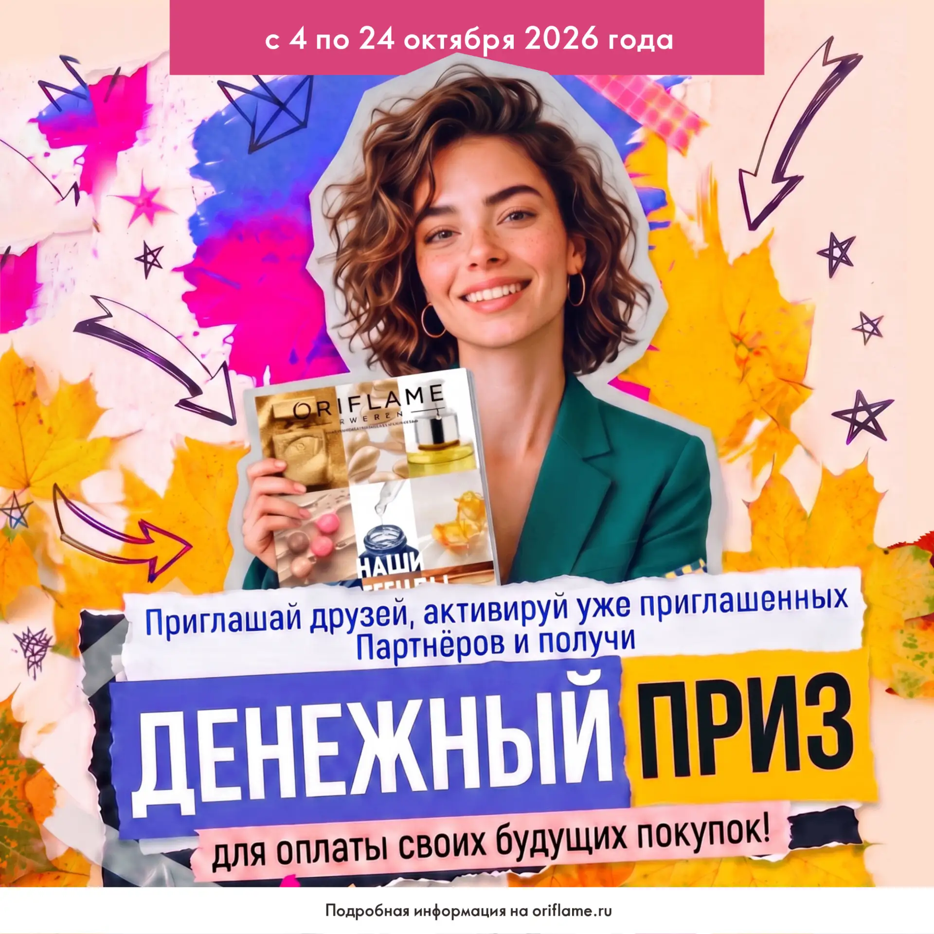 Осень – время перемен, роста и больших планов.