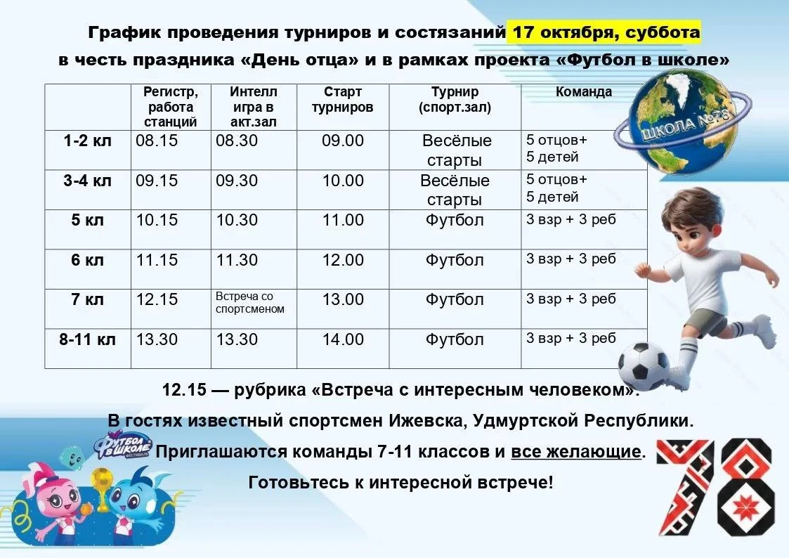 ⚽️ Папы, выходите на поле! Ждем именно вас!