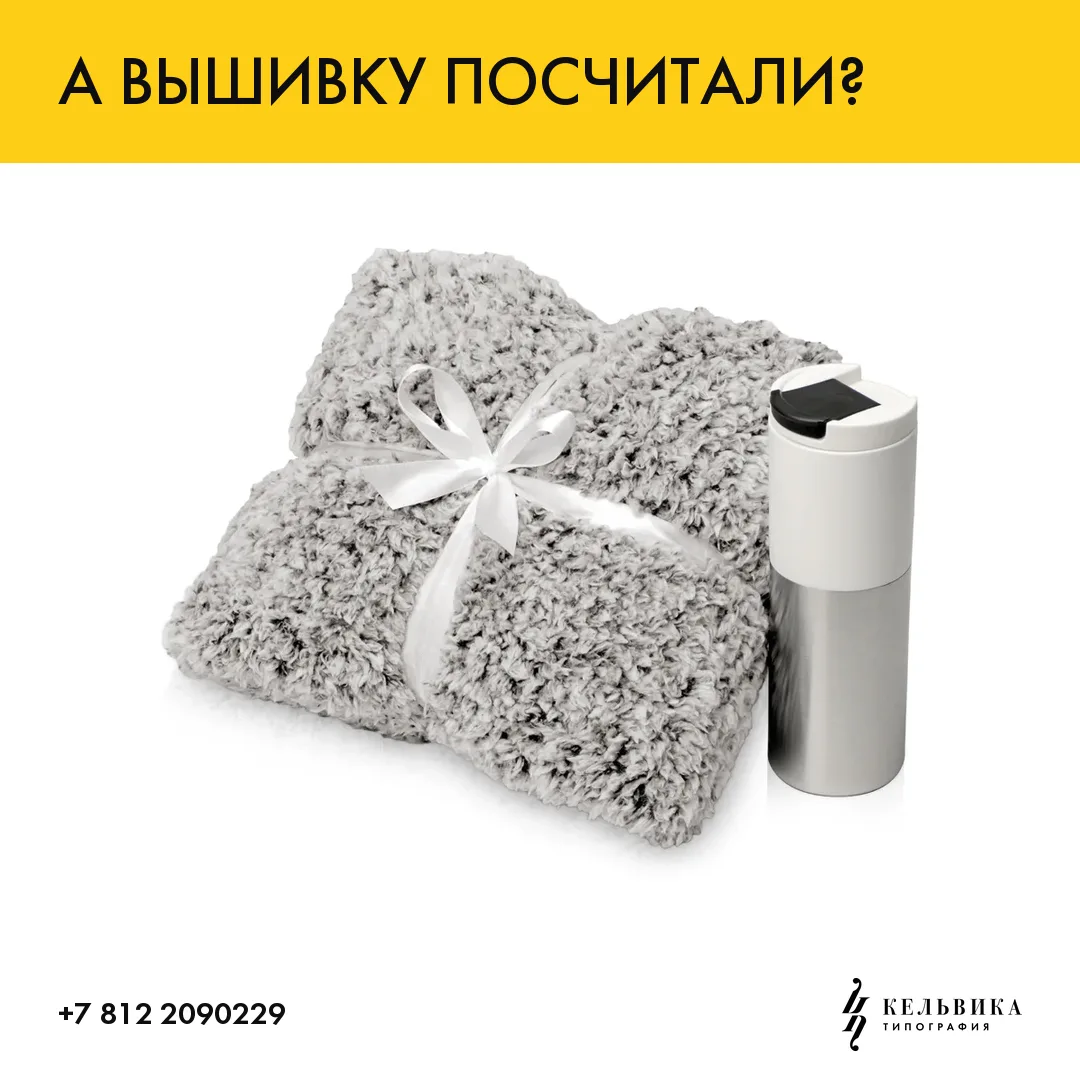 Подарки посчитали. А второе место вышивки — нет.
