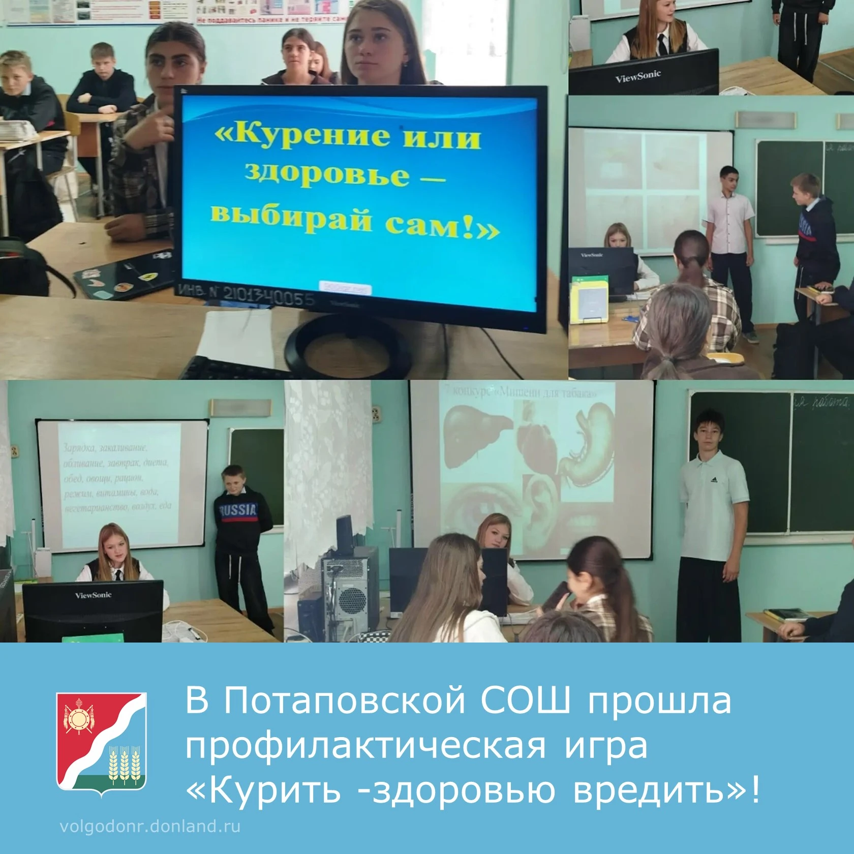 🚭 В ПОТАПОВСКОЙ СОШ ПРОШЛА ПРОФИЛАКТИЧЕСКАЯ ИГРА «КУРИТЬ — ЗДОРОВЬЮ ВРЕДИТЬ»!