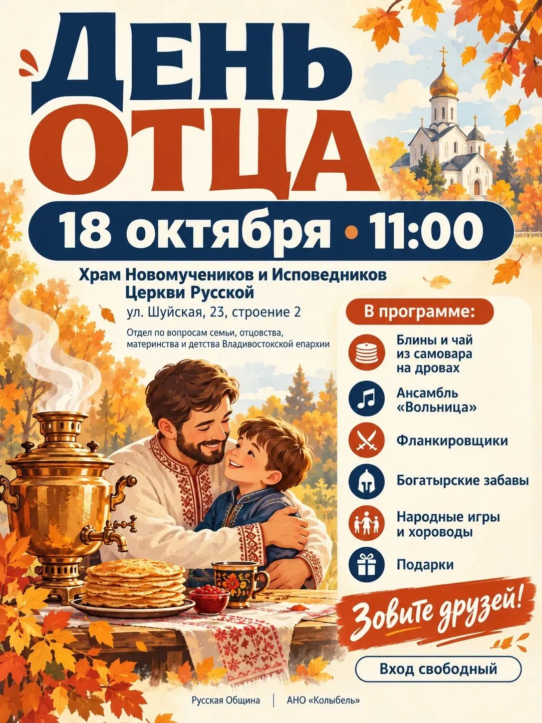 🍁 Дорогие друзья! Приглашаем на теплый семейный праздник — День отца! 🍁