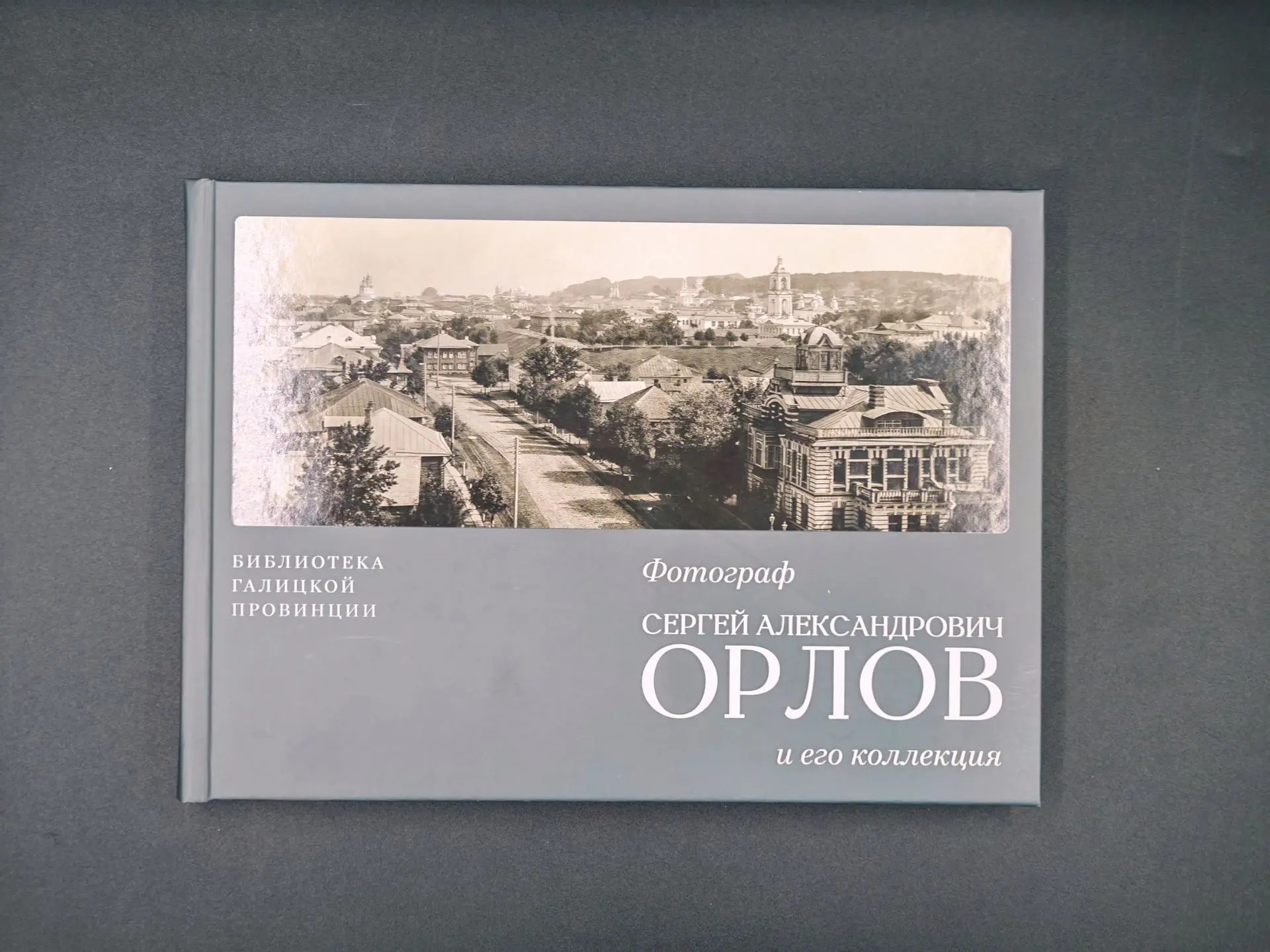 📚 Вышла первая книга серии «Библиотека Галицкой провинции»!