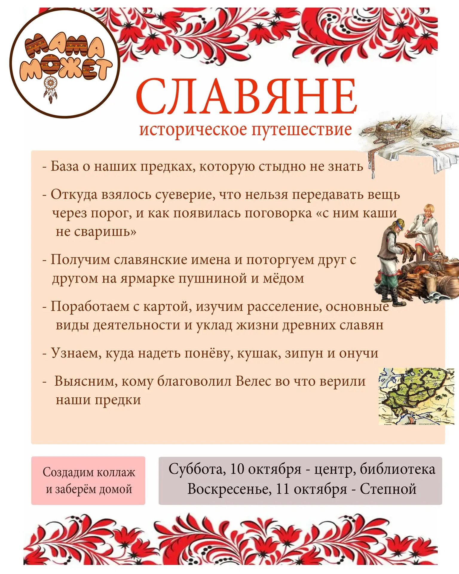 В эти выходные мы ставим себе сложную задачу, ведь сейчас из каждого утюга звучит русск...