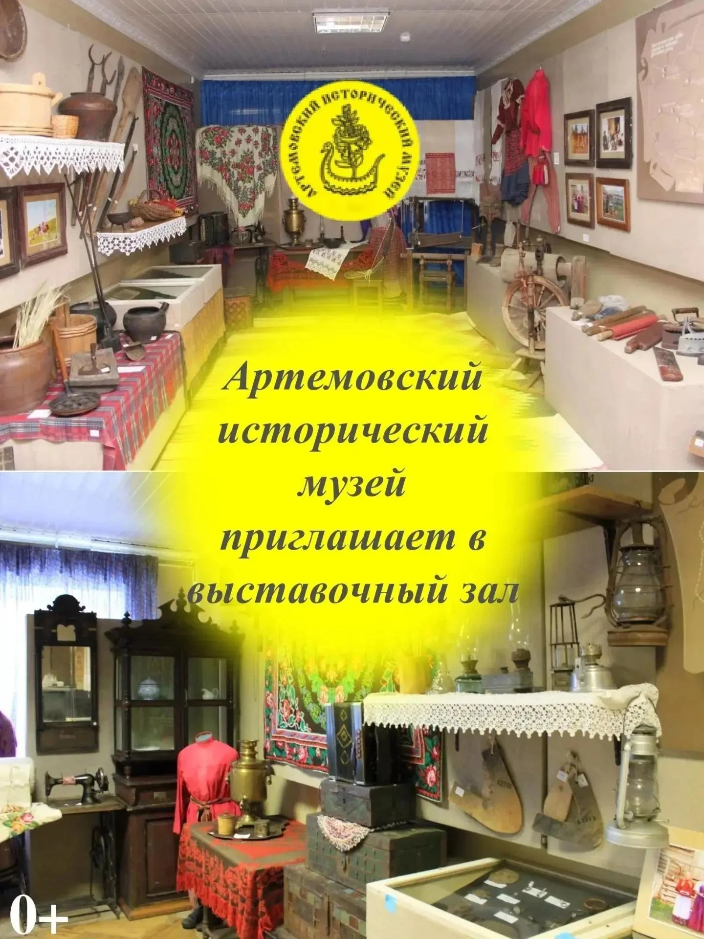 Артёмовский исторический музей приглашает на этнографическую выставку «В уральской избе...