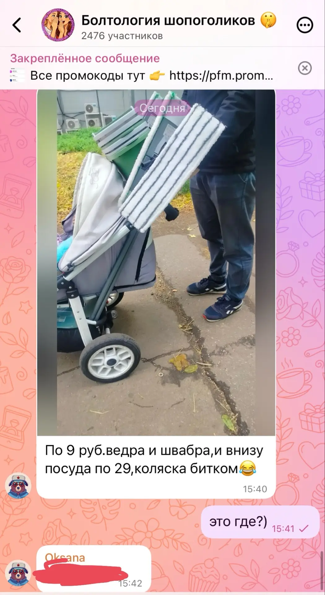 Переходи в чат 💬