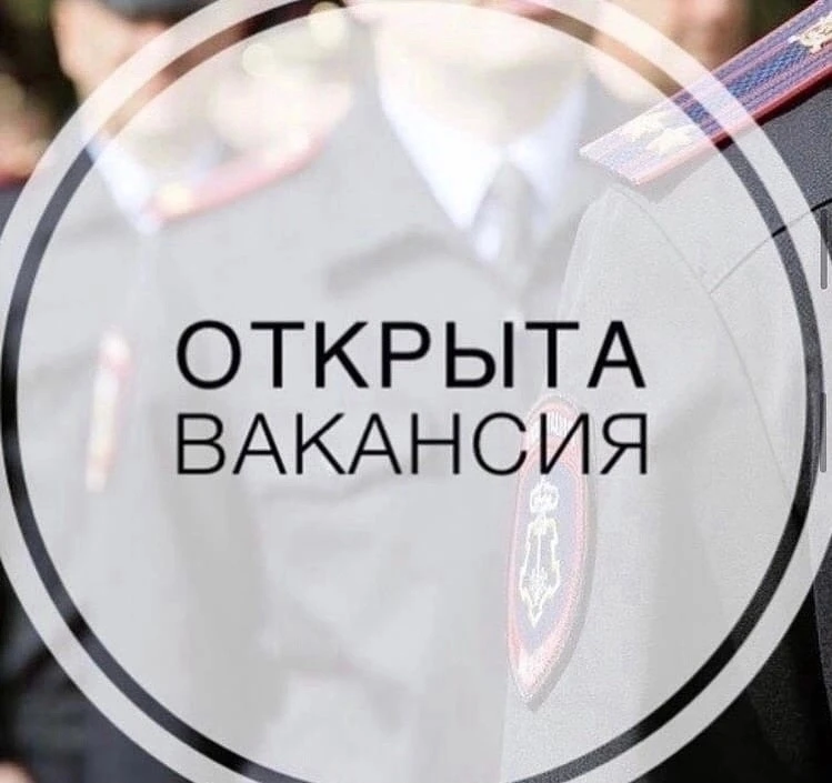 Отдел МВД России «Коркинский» приглашает на работу на вольнонаёмную должность: