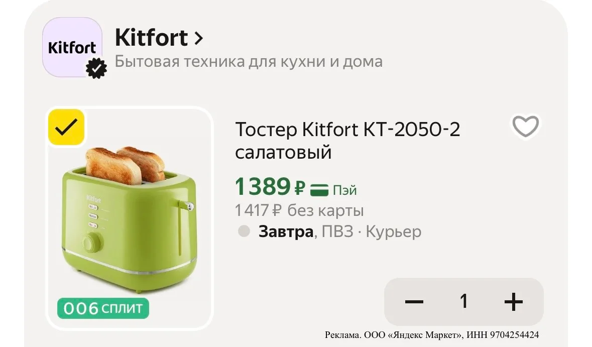 Тостер от Kitfort 💚