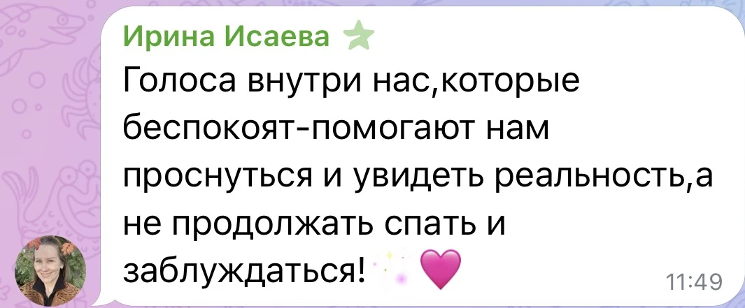 Это комментарий к сегодняшнему осознанию дня.