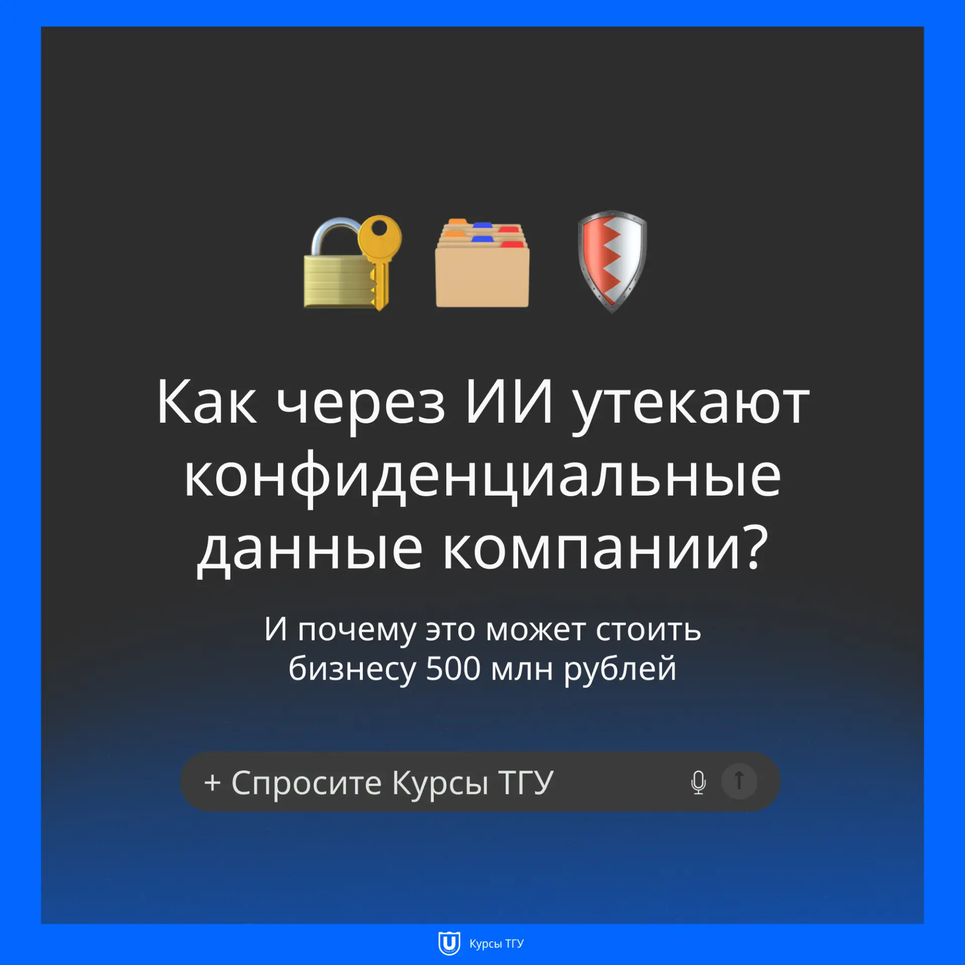 ⚠️ За 2025 год объём корпоративных данных, утекающих в публичные нейросети, вырос в 30 ...