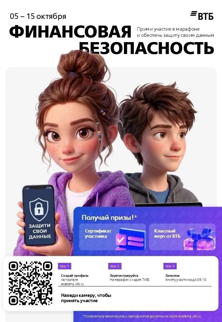 Приглашаем к участию активных старшеклассников (9-11-х классов) в марафоне «Финансовый ...