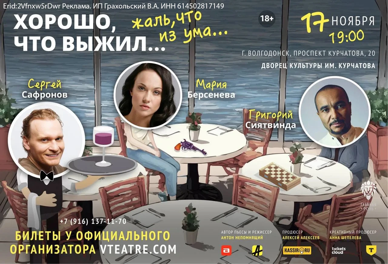 Большие гастроли в Ростовской области! Одна из самых смешных комедий, с оригинальным на...