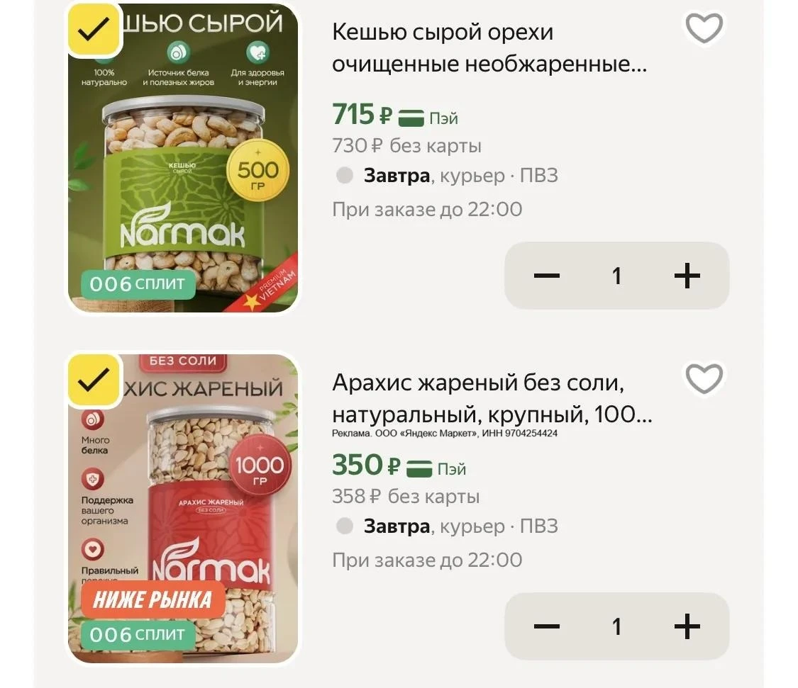 Normak со скидкой 5% в корзине переключатель