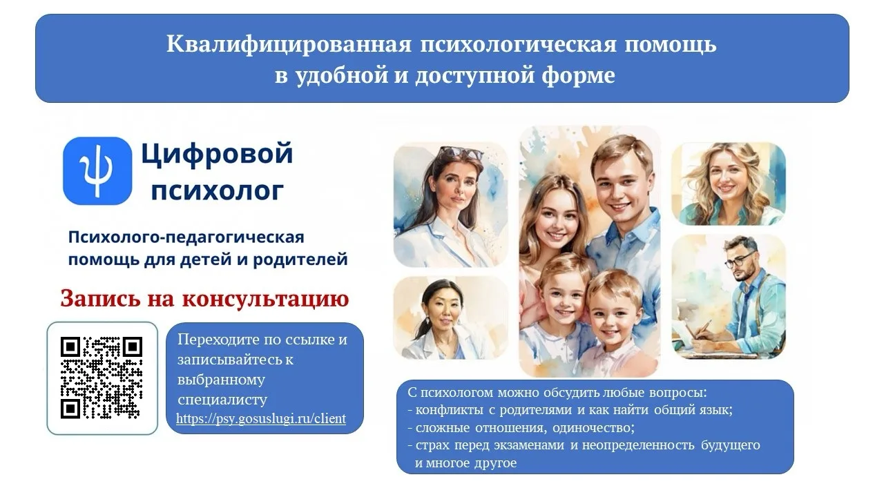 ⭕️Уважаемые родители! Напоминаем о возможности получить психологическую консультацию в ...