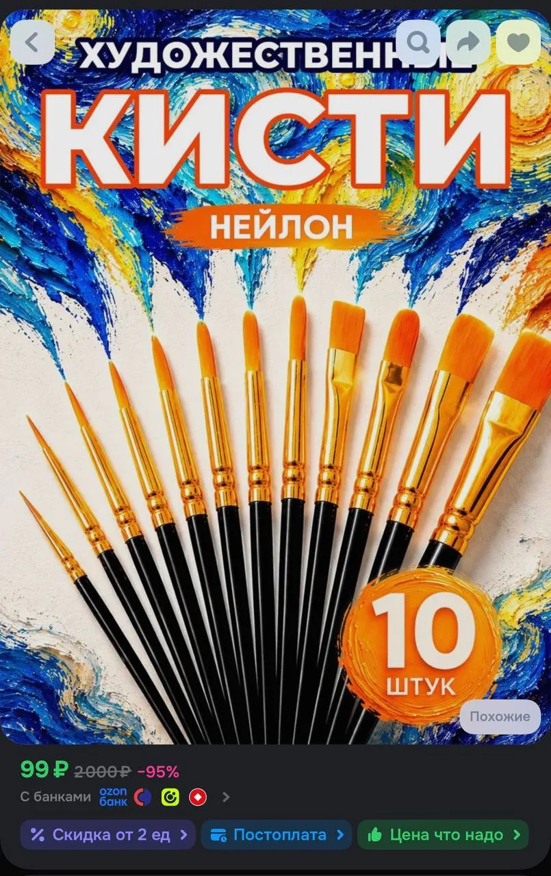 https://ozon.ru/t/oNtmEIX