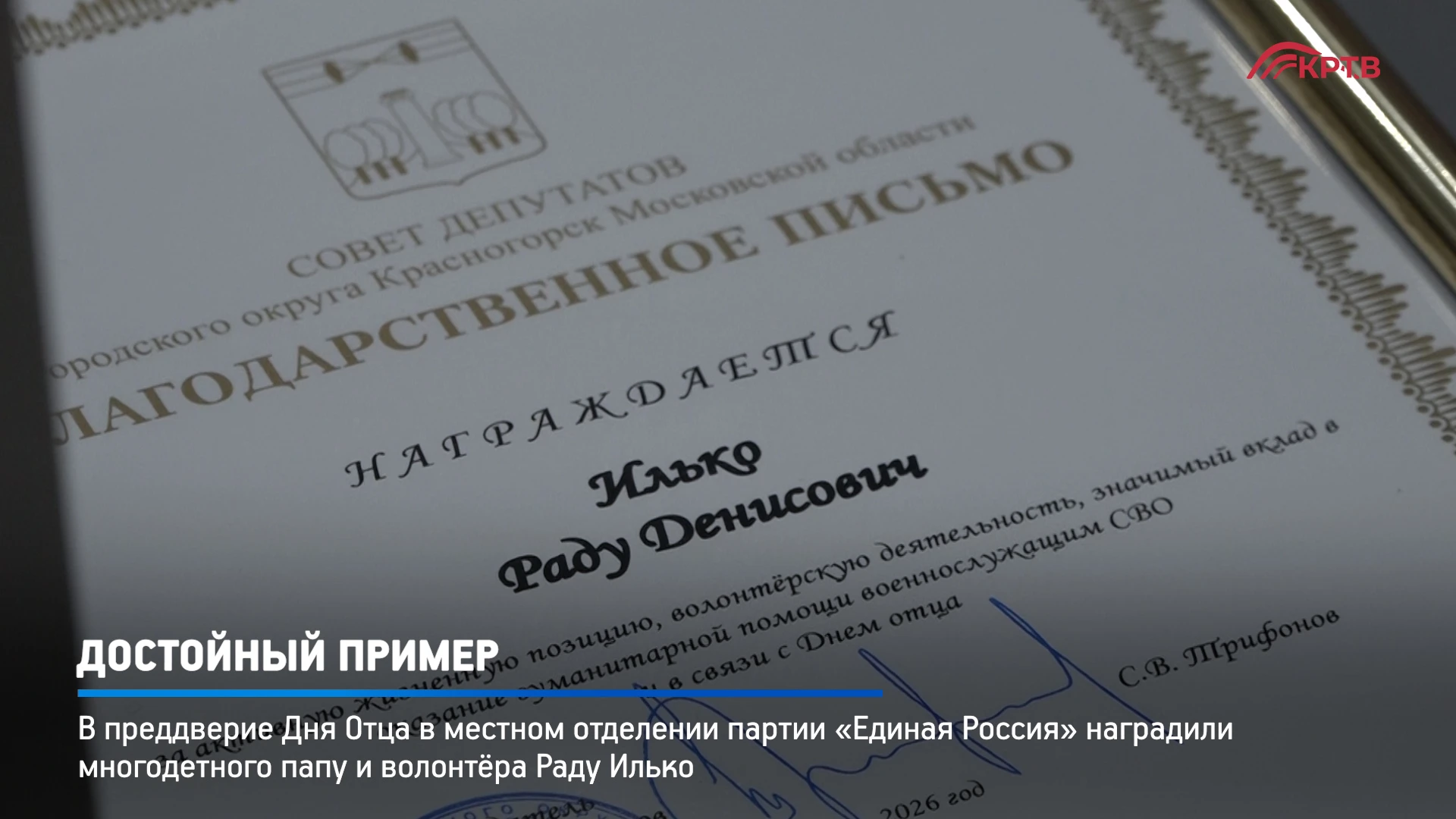 В преддверии Дня отца в общественной приёмной партии «Единая Россия» поздравления прини...