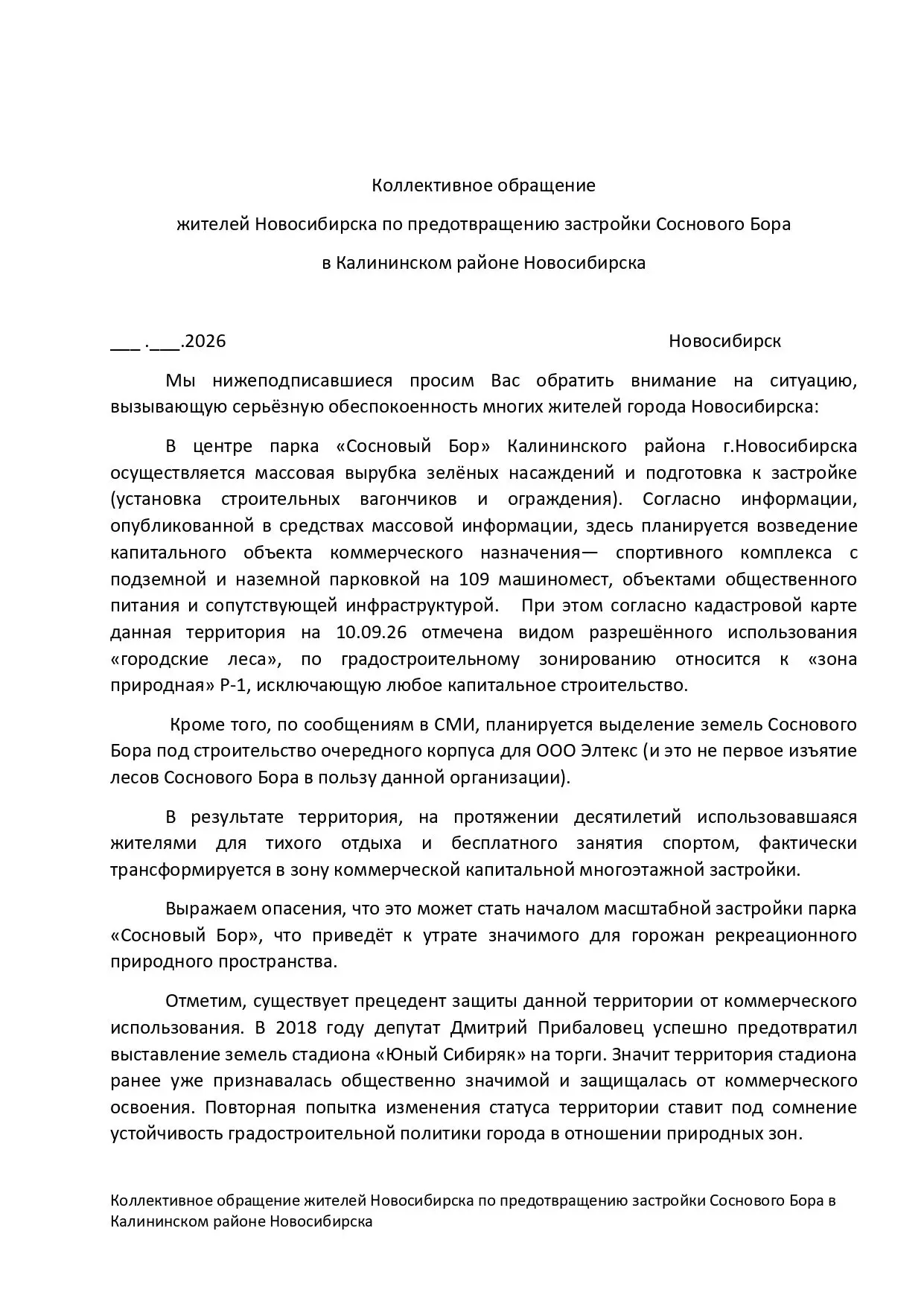 Друзья! Подключайтесь к сбору подписей в защиту Соснового бора! и к расклейке объявлени...