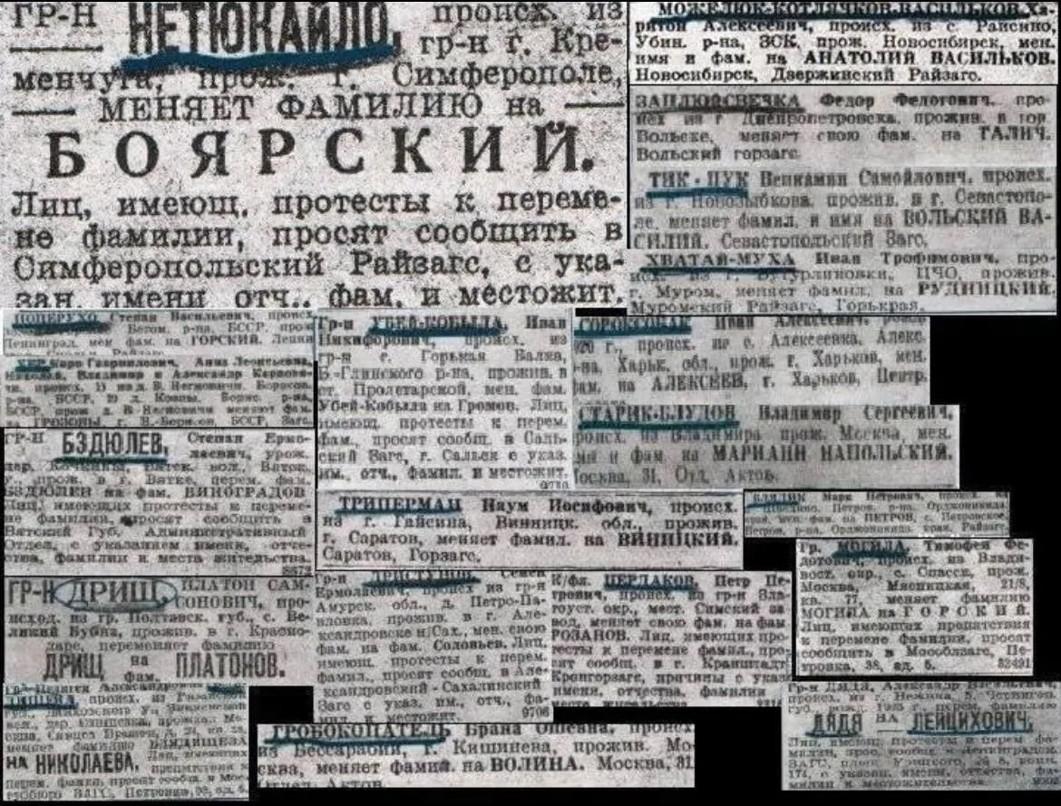Как меняли фамилии в раннем СССР.