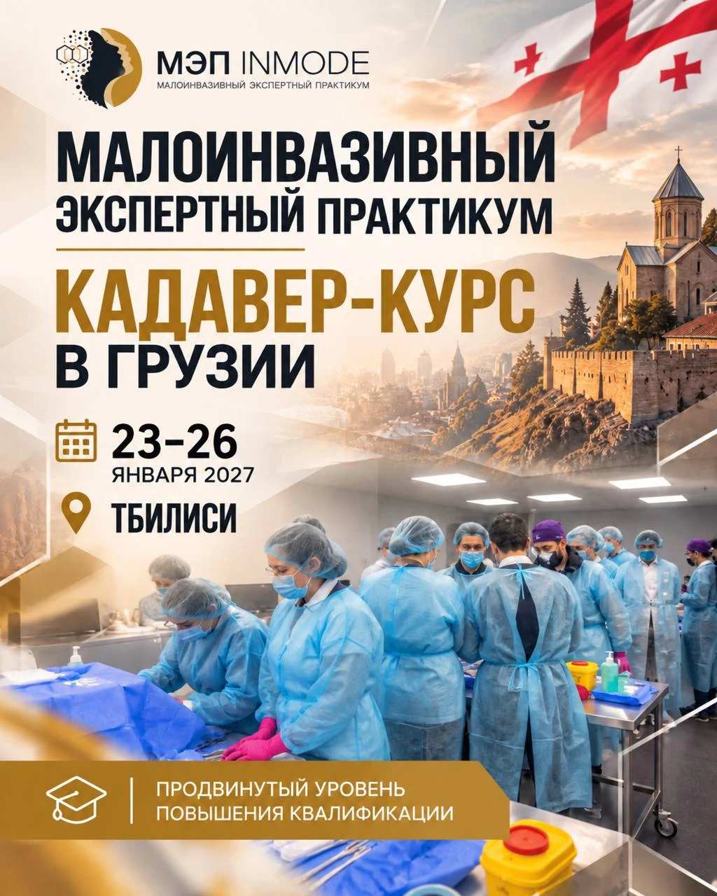 ☄️ АНАТОМИЯ, ПРАКТИКА И СОВРЕМЕННЫЕ ТЕХНОЛОГИИ — В ОДНОЙ ПРОФЕССИОНАЛЬНОЙ ПОЕЗДКЕ