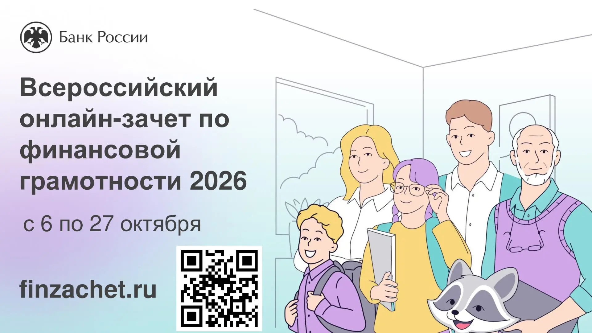 Жителей Алтайского края приглашают проверить свои знания в сфере финансов