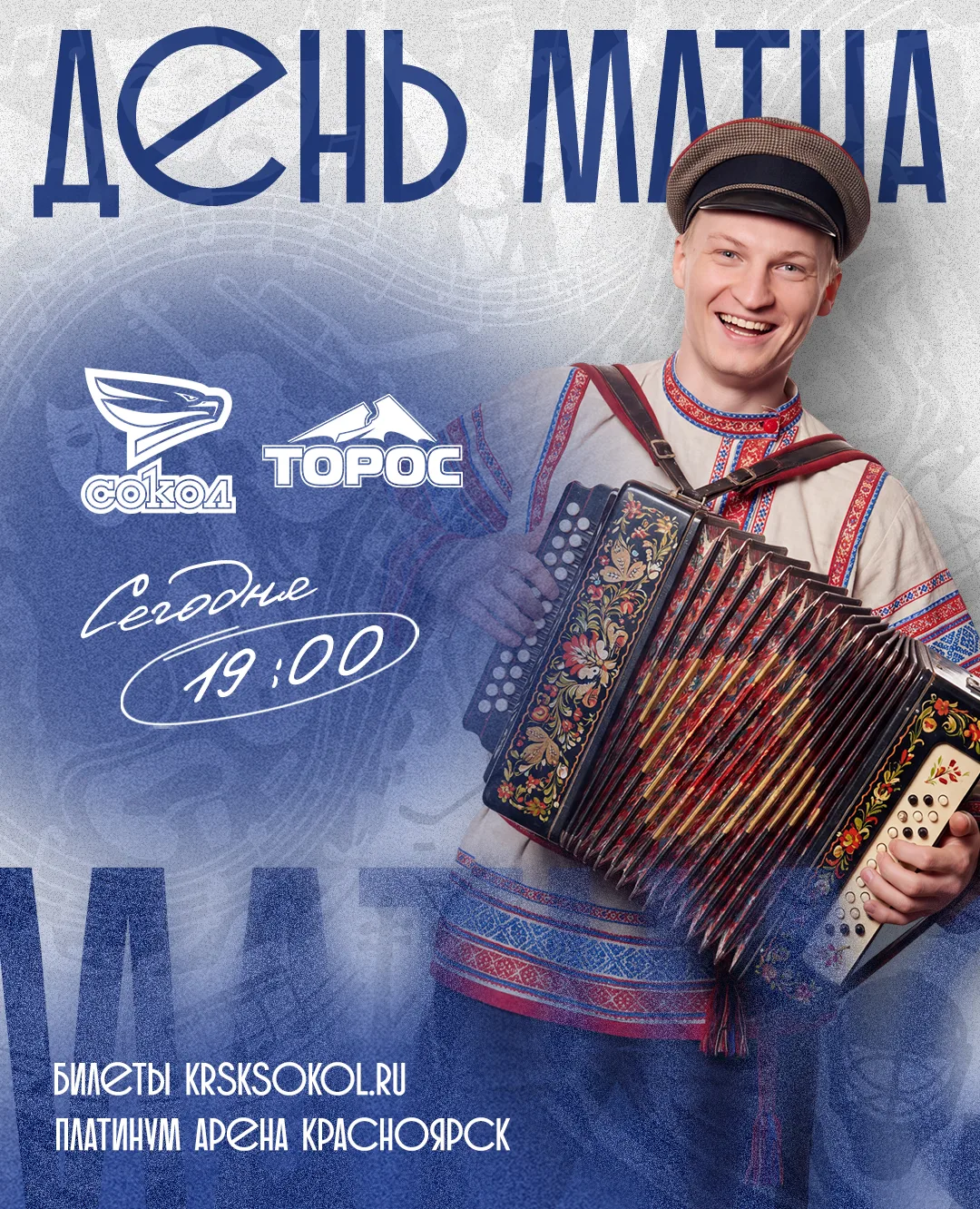 День матча!⚡️